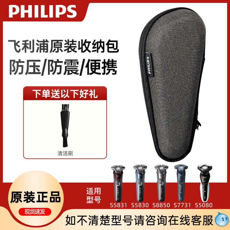 飞利浦剃须刀收纳包刮胡刀收纳盒原装适用S5000S7000/S5831/S8850