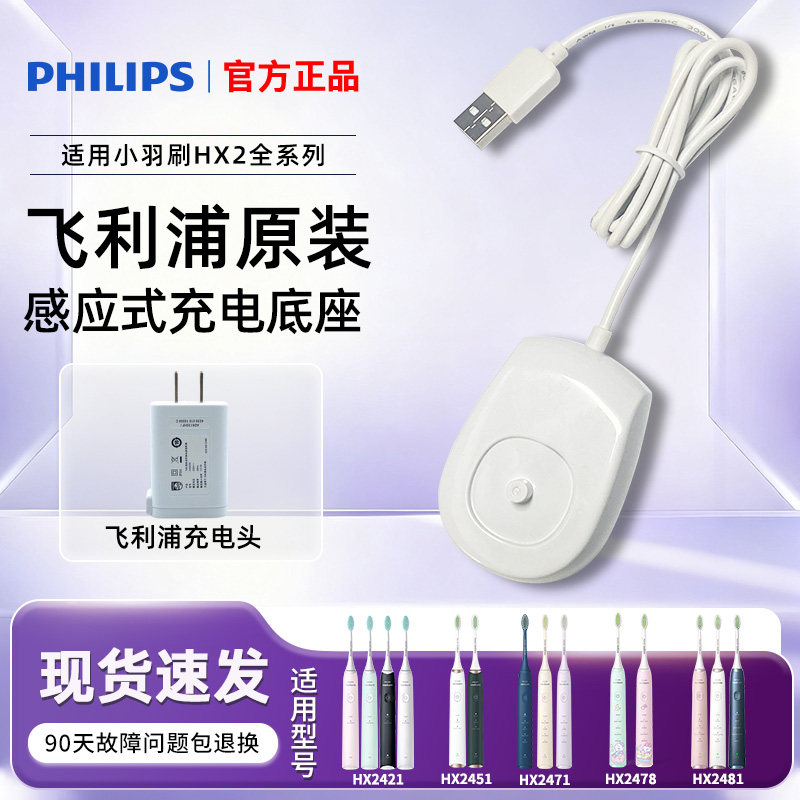 飞利浦电动牙刷充电器小羽刷原装充电底座HX2421//2471/2571/2478
