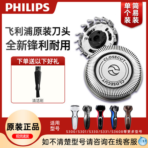 飞利浦原装配件剃须刀