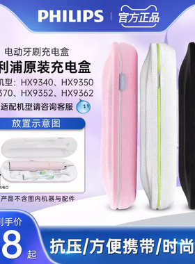 飞利浦电动牙刷充电旅行盒配HX9340/9350/9370/9352/9362原装盒子