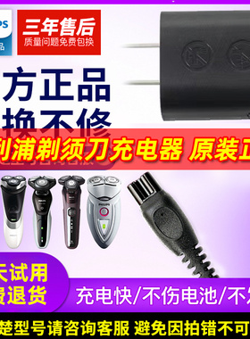 飞利浦剃须刀充电器原装刮胡刀充电线HQ8505s5080series3000 5000