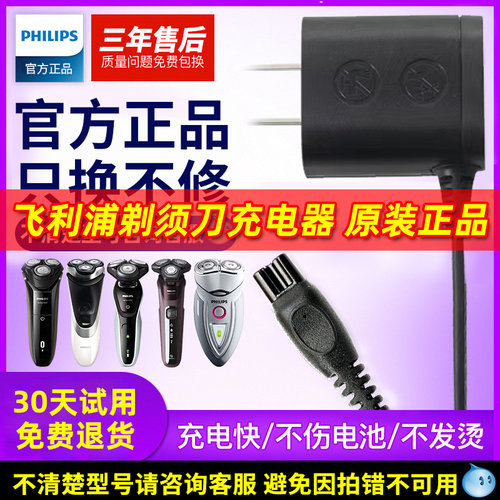 飞利浦剃须刀充电器线原装配件