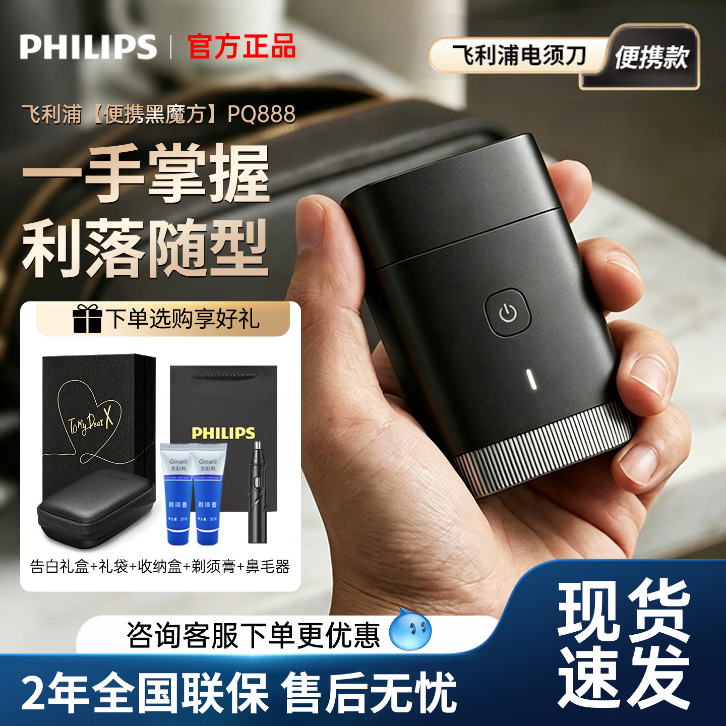 飞利浦男士电动剃须刀官方旗舰店正品便携刮胡刀送男友礼物PQ888