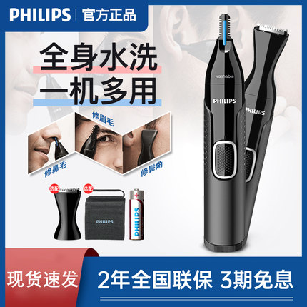 飞利浦鼻毛修剪器男士女用电动去剃鼻孔剪刀神器修整多功能造型器