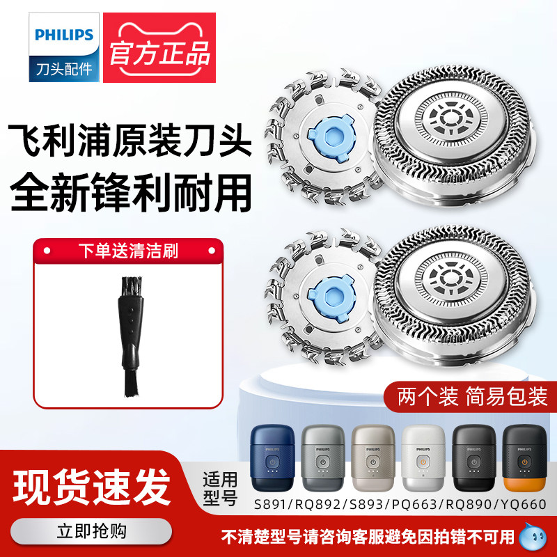 飞利浦剃须刀刀头SH71原装鹅卵石S891/893/RQ890/892/PQ663/YQ660图片