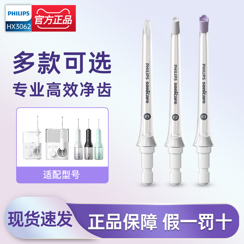 飞利浦冲牙器替换喷头HX3062/52