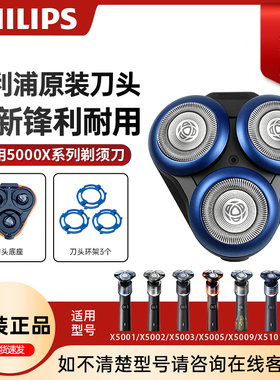 飞利浦剃须刀刀头刀片原装配件X5001/X5002/X5003/X5005/X5009