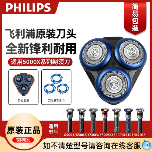飞利浦剃须刀刀头刀片原装配件