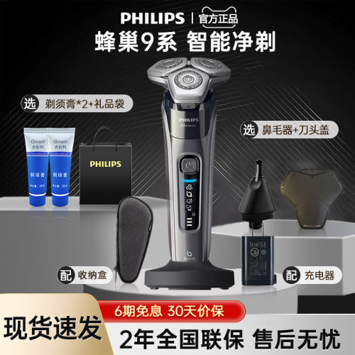 飞利浦旗舰9系高效须刀立式充电
