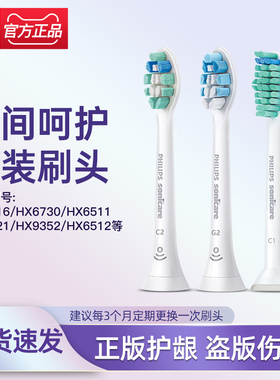 飞利浦电动牙刷头HX9021/9031/6011/C1C2G2替换HX6730/6511/3226
