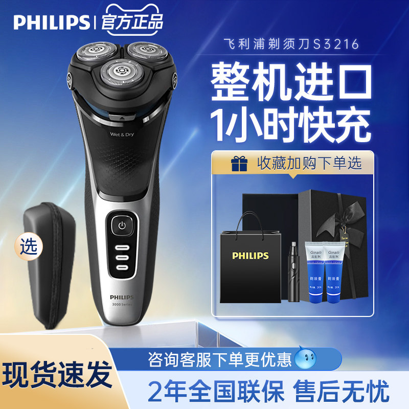 飞利浦剃须刀S3206电动男士刮胡须刀2026新款进口官方旗舰店S3216