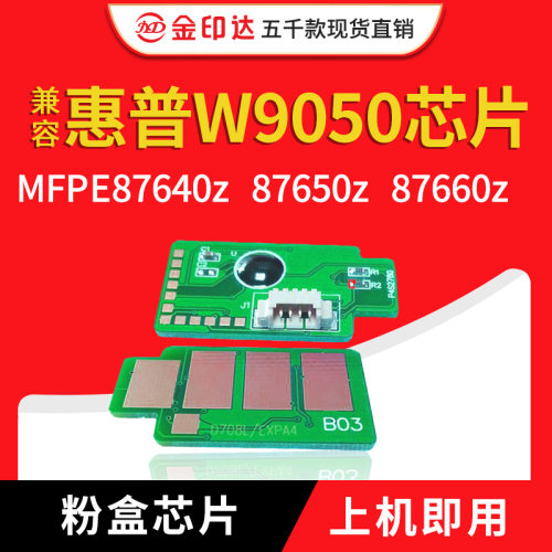 惠普w9050MC粉盒芯片9054硒鼓