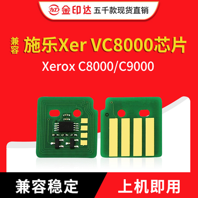 施乐VC8000C9000计数白色粉盒