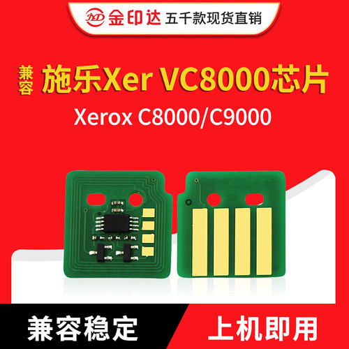 施乐VC8000C9000计数白色粉盒