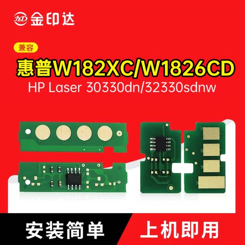 兼容惠普W1820XC W182XC芯片W1826AC粉盒30330dn硒鼓32330计数182