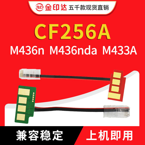 惠普cf256a芯片CF257AD707硒鼓