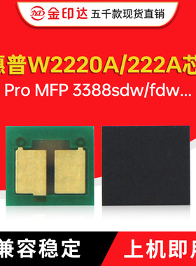 适用惠普W2220A芯片HP222A硒鼓MFP粉盒3288sdw墨粉3388dw 3303fdw