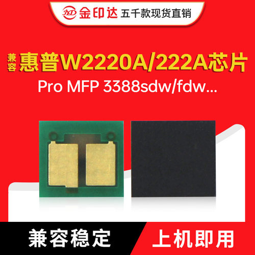 222A芯片3388机型W2220硒鼓2222