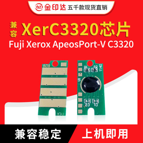 施乐c3320硒鼓芯片粉盒CM415