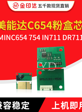 JYD兼容美能达C654粉盒芯片MINC654 754 IN711 DR711计数硒鼓芯片