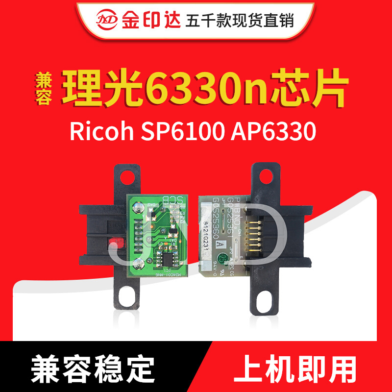 jyd兼容稳定理光粉盒芯片