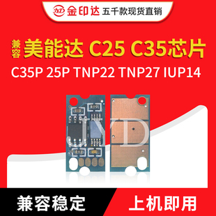 C25 TNP27 C35粉盒芯片C35P TNP22 IUP14硒鼓芯片 25P 兼容美能达