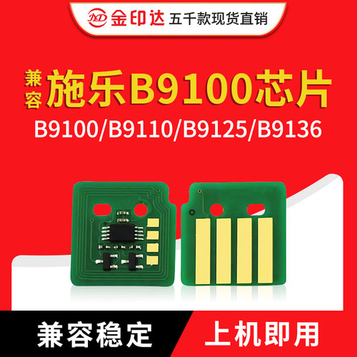 施乐B9100硒鼓粉盒芯片91259136