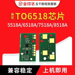 计数8518A清零粉盒芯片 7518A JYD兼容东芝6518芯片TO5518A 6518A
