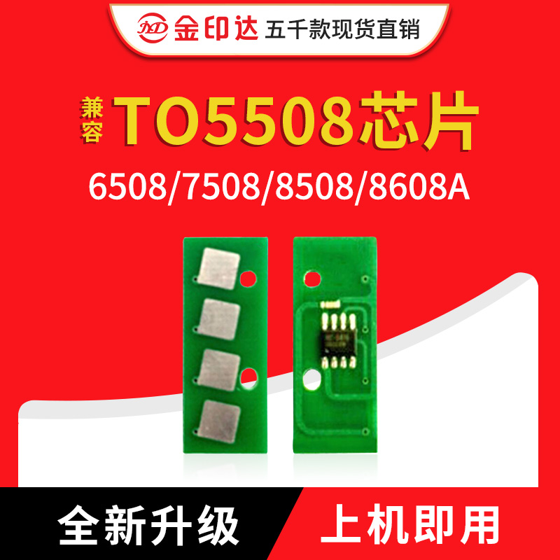 6508A东芝5508芯片8608计数清零