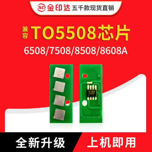 6508A东芝5508芯片8608计数清零