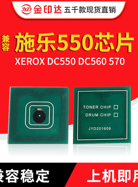 兼容施乐550芯片XEROX DC550 560粉盒C60 C70硒鼓570 C9065 C9070
