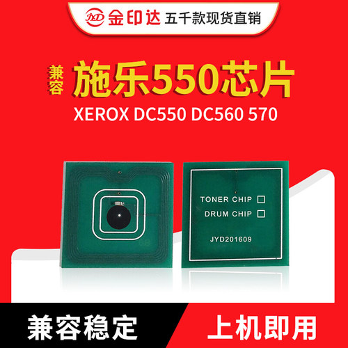 施乐550芯片DC560570C60C70