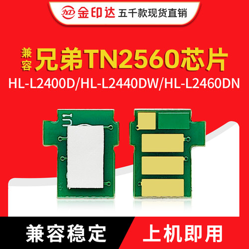 TN2560粉盒清零芯片2460墨粉