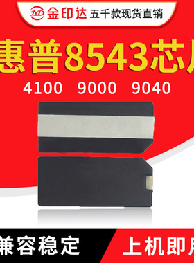 兼容惠普4600硒鼓芯片HP9730A 9720 4650 5500 5550 645A 641A U4