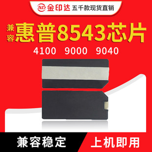 兼容惠普4600硒鼓芯片HP9730A 9720 4650 5500 5550 645A 641A U4