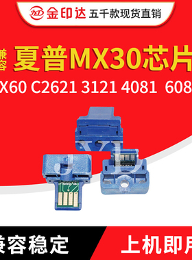 兼容夏普MX30芯片MX60 C2621 3121 4081 3581 3081 5081 6081粉盒