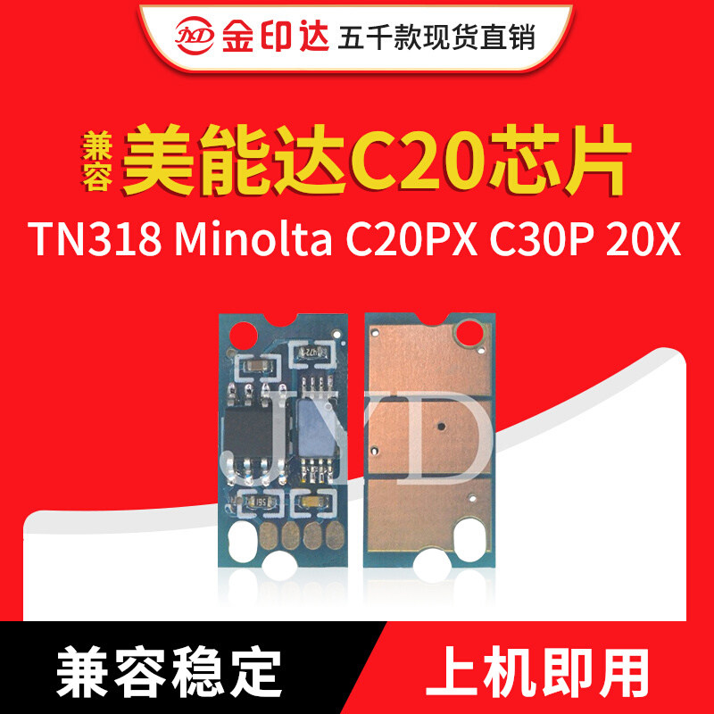 JYD兼容美能达C20粉盒芯片TN318 Minolta C20PX C30P 20X硒鼓芯片,办公设备/耗材/相关服务,计数芯片,淘宝优惠券,粉丝福利购,淘宝优惠卷