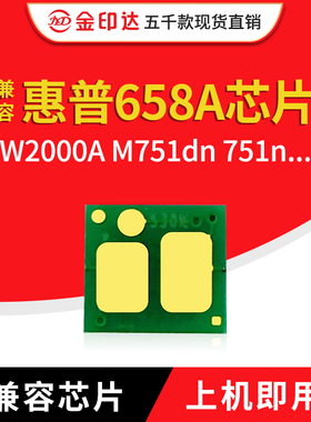 兼容HP惠普W2000A芯片658A M751dn硒鼓W2004A粉盒W2001A计数660A