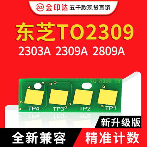 东芝2309A2303A硒鼓2809碳粉