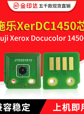 JYD兼容施乐DC1450芯片芯片XER Docucolor1450GA计数硒鼓芯片1450