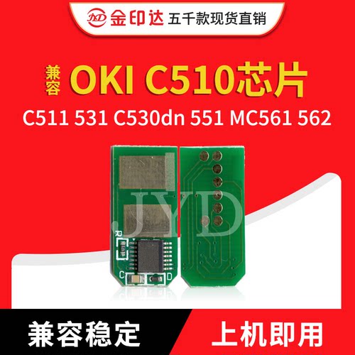 jyd兼容稳定OKI粉盒芯片