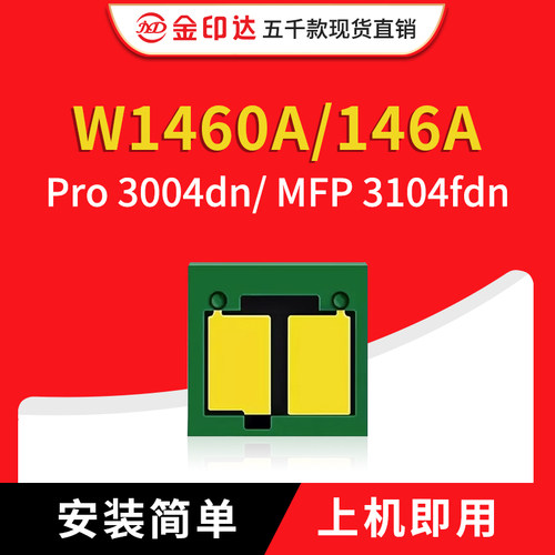 惠普1460A146A硒鼓30043104