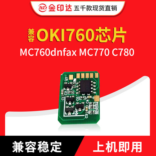 jyd兼容稳定OKI粉盒芯片