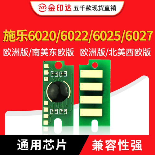 JYD兼容施乐6020粉盒芯片Xerox6020 6022 C6025 6027计数清零硒鼓
