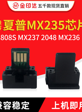 兼容夏普MX235芯片1808S粉盒MX237芯片2048计数MX236硒鼓238 M232