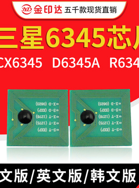 JYD兼容三星6345粉盒芯片SCX6345 D6345A计数清零R6345A硒鼓芯片