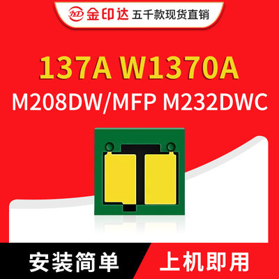 惠普硒鼓芯片W1370AM233升级清零