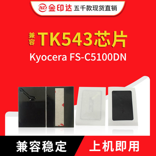 jyd兼容京瓷芯片精准计数