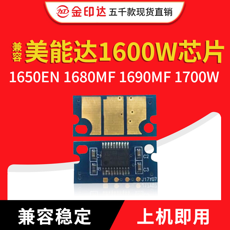 美能达1600芯片165016901700