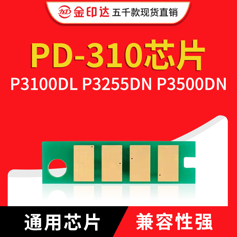 奔图pd310芯片精准计数